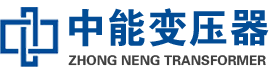 昆都仑油浸式变压器,昆都仑变压器生产厂家_昆都仑中能变压器厂家欢迎您