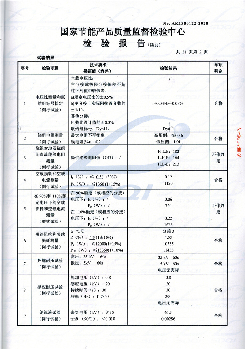 高低压试验报告-S11-1250昆都仑昆都仑昆都仑油浸式变压器-2.jpg
